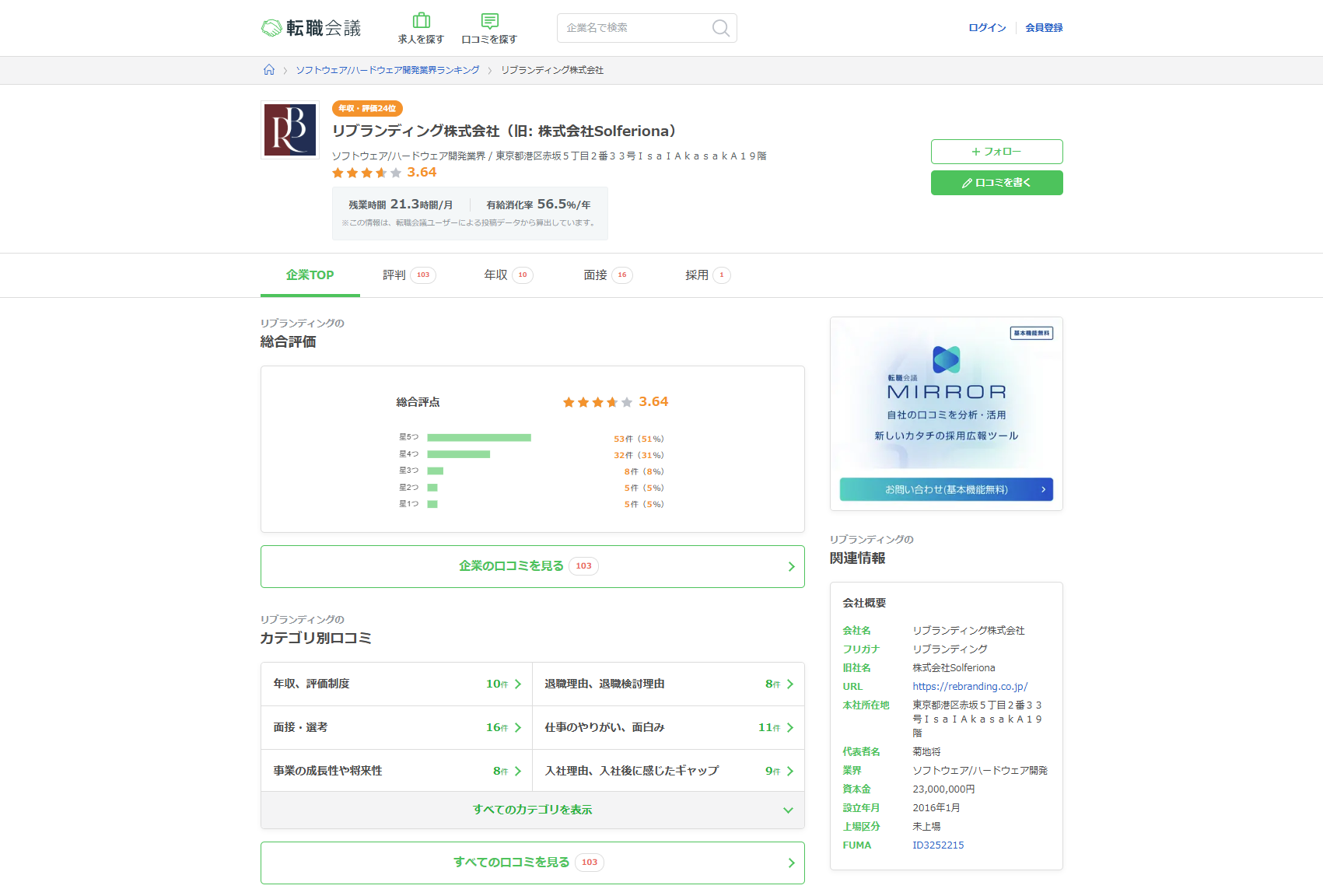 転職会議 — 競合比較