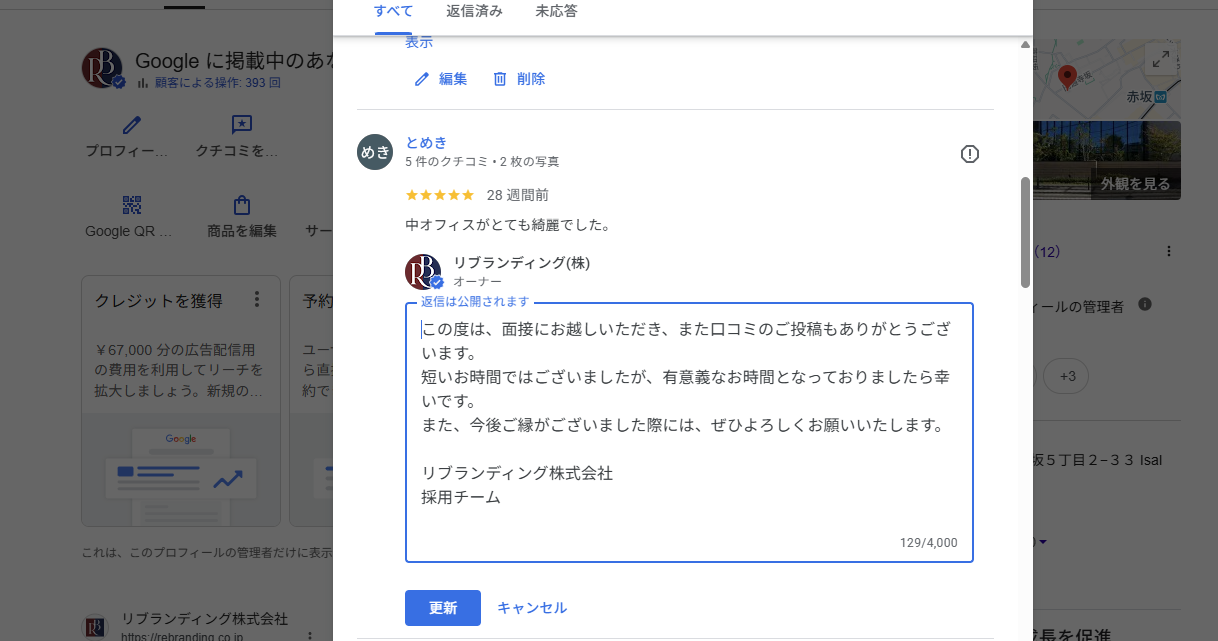 生成AIが返信文を作成