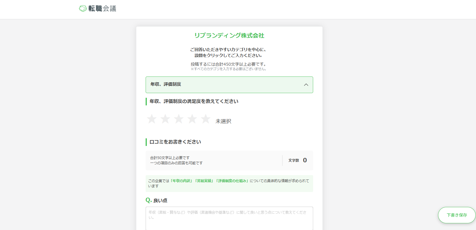 転職会議 — 口コミ返信